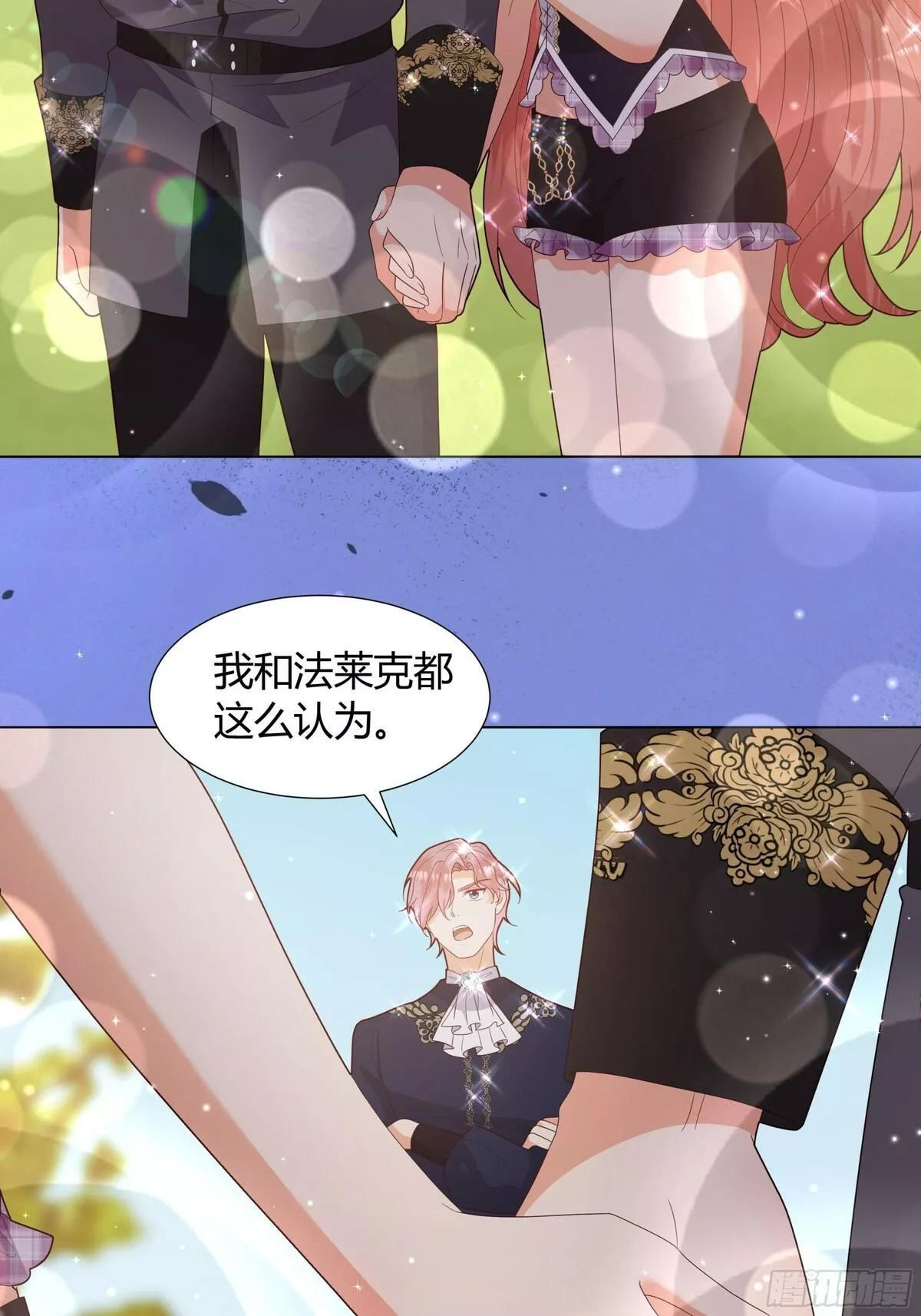 仇敌之子总是撩我怎么办？,38 结婚吧 就今天！,第34张